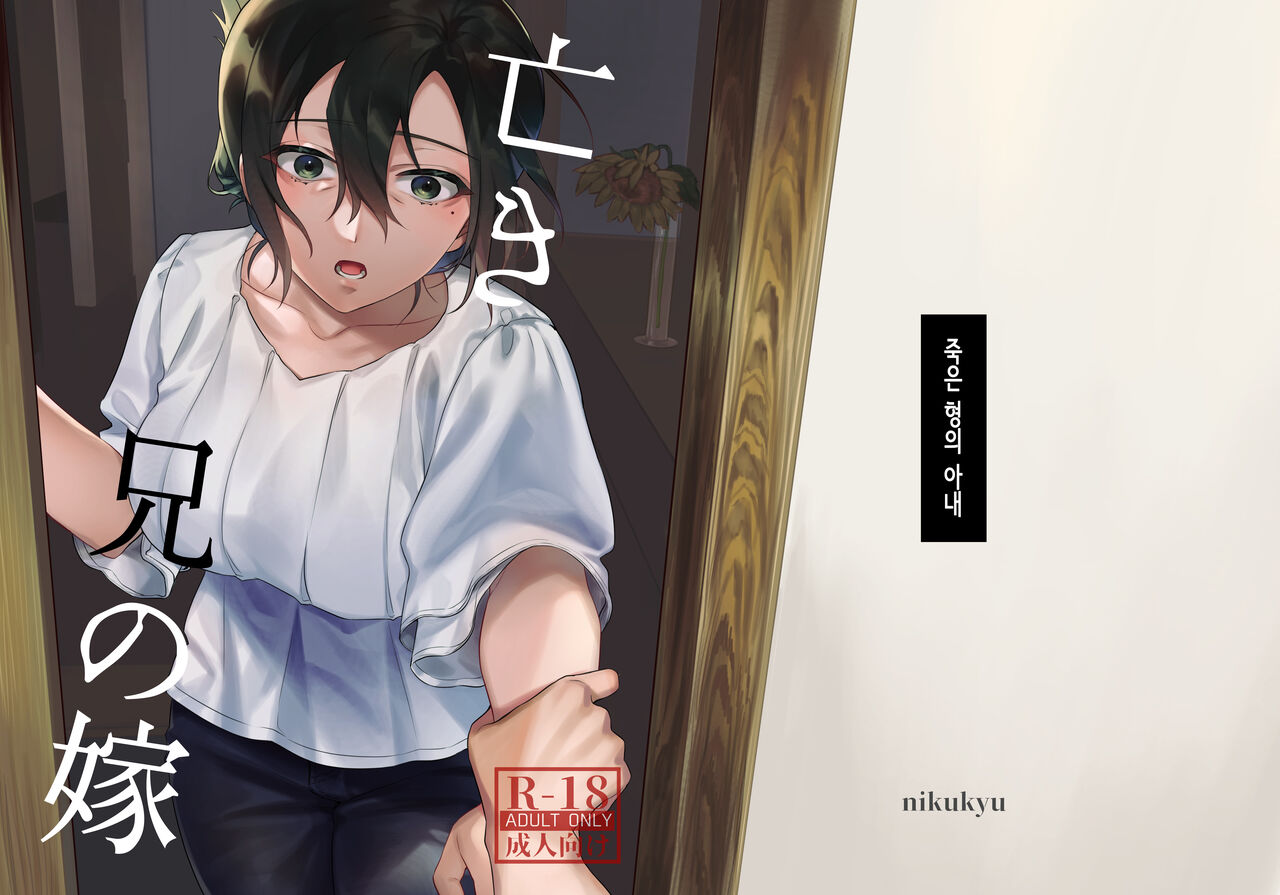 Naki Ani no Yome│죽은 형의 아내 page 1 full