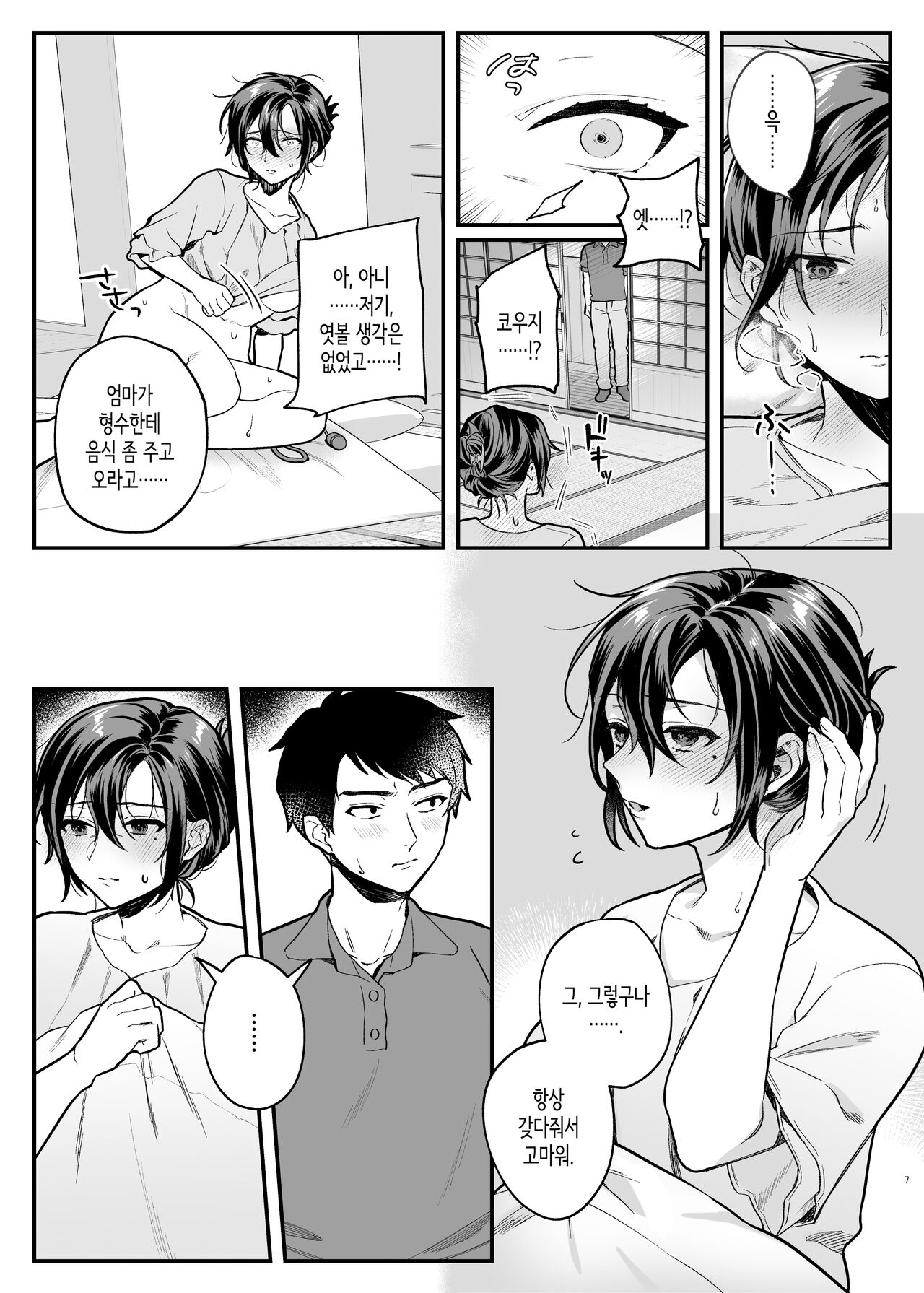 Naki Ani no Yome│죽은 형의 아내 page 6 full