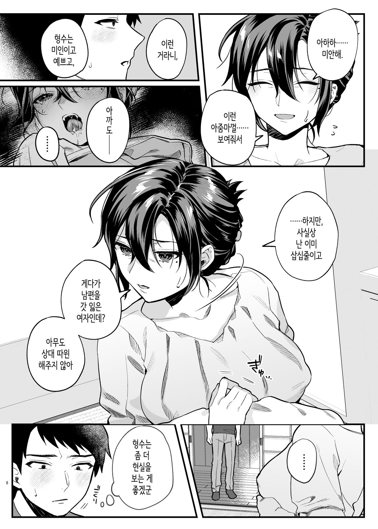 Naki Ani no Yome│죽은 형의 아내 page 7 full