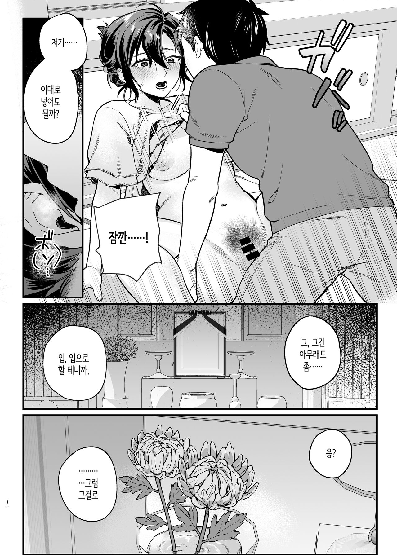 Naki Ani no Yome│죽은 형의 아내 page 9 full