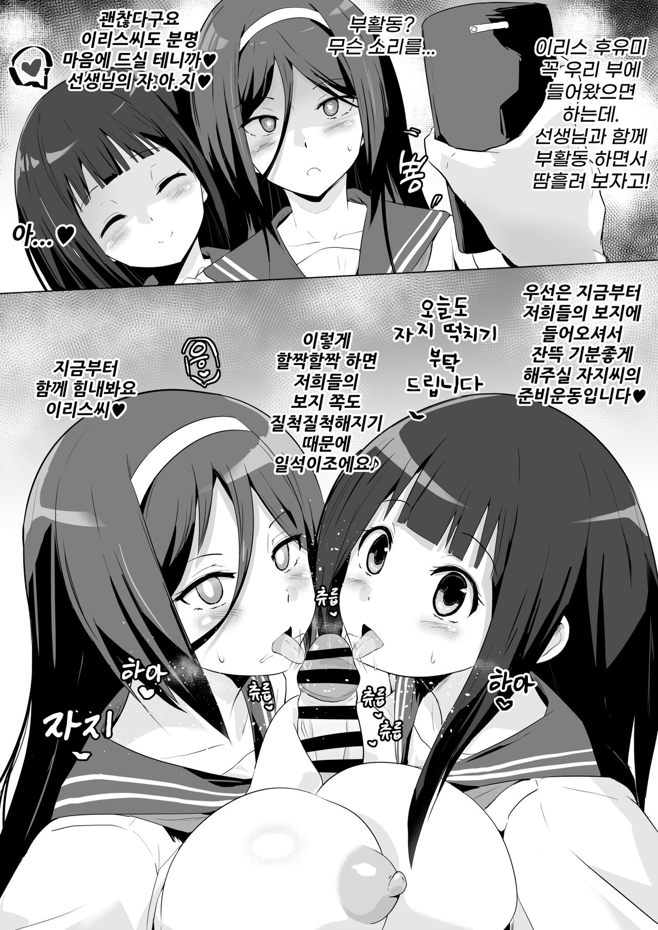 빙과 최면 자●부 page 4 full