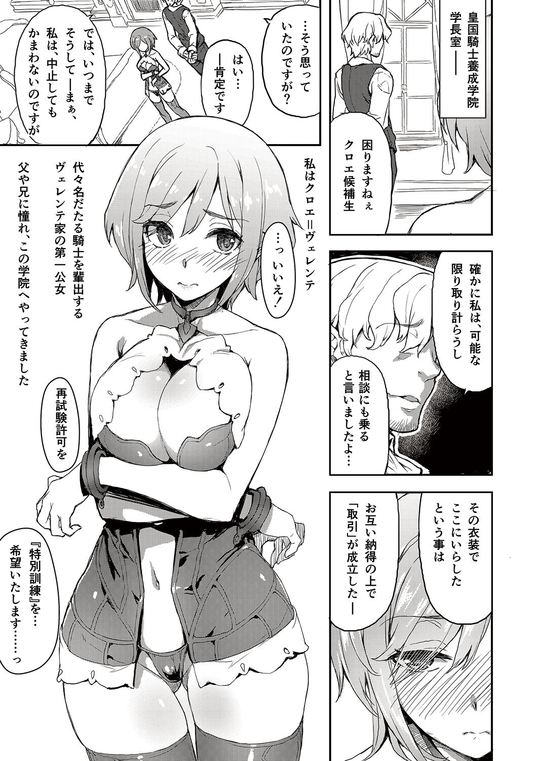 女騎士姦 page 3 full