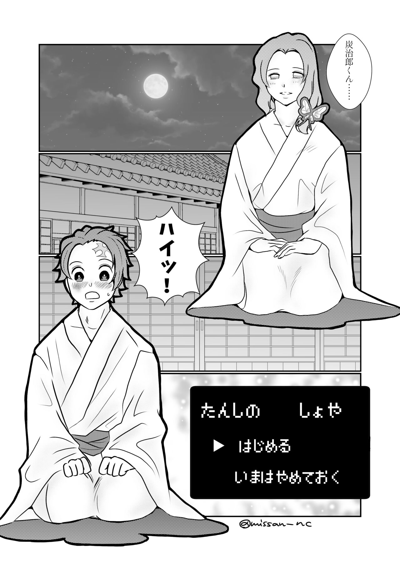 Sumi Shino Shoya Manga &amp; Ecchina Tsuirogu ① page 2 full