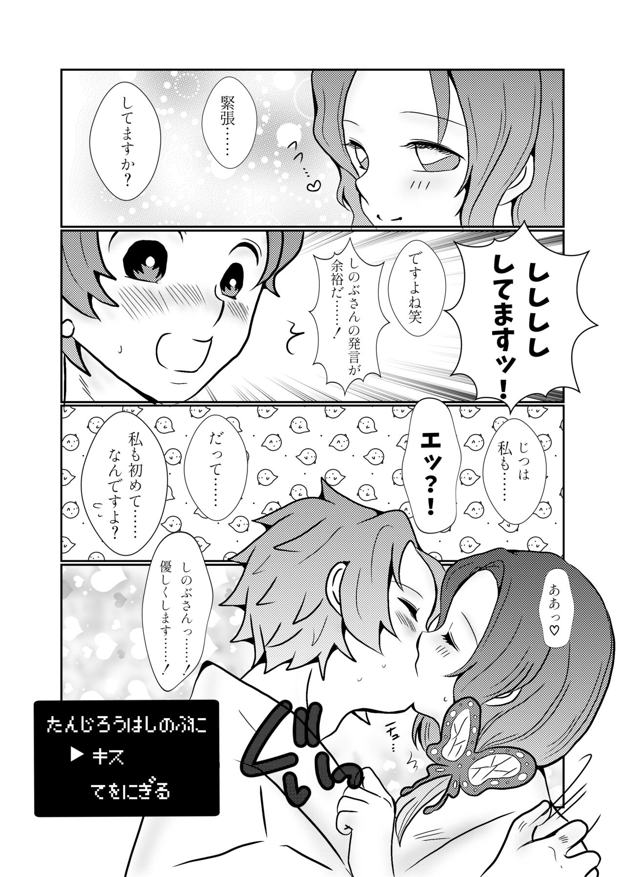 Sumi Shino Shoya Manga &amp; Ecchina Tsuirogu ① page 3 full