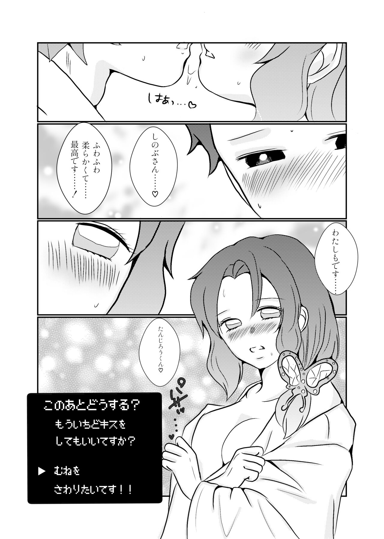 Sumi Shino Shoya Manga &amp; Ecchina Tsuirogu ① page 4 full