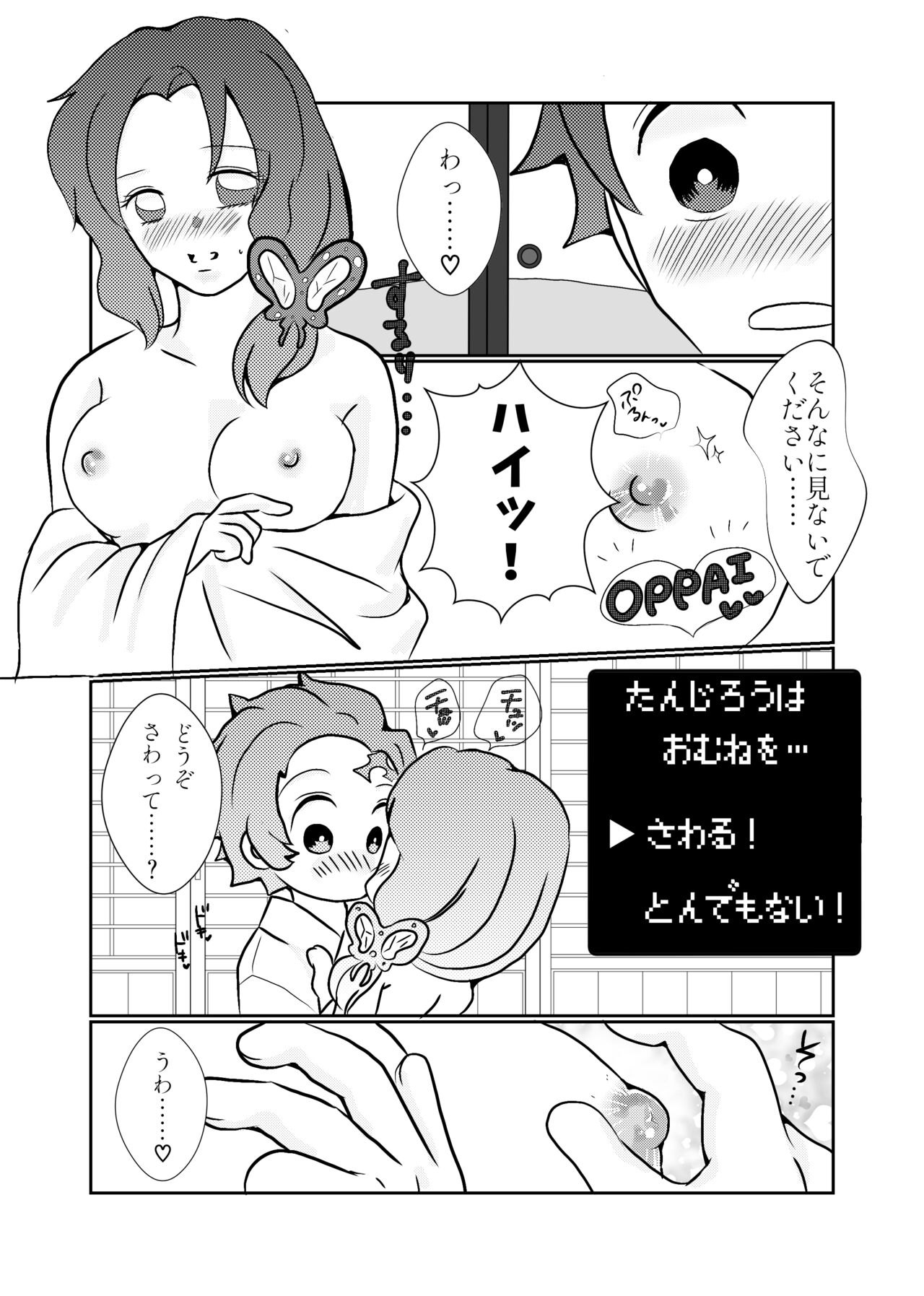 Sumi Shino Shoya Manga &amp; Ecchina Tsuirogu ① page 5 full