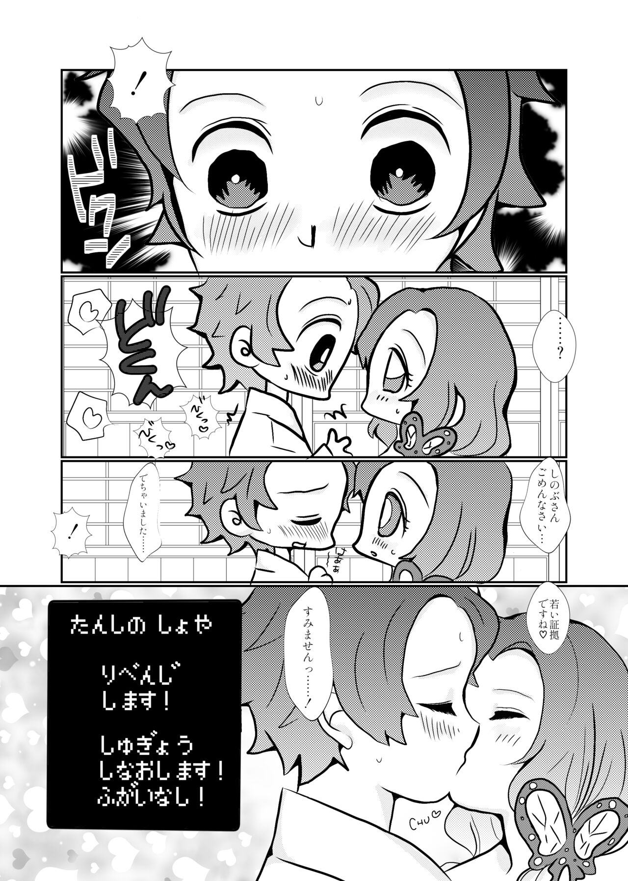 Sumi Shino Shoya Manga &amp; Ecchina Tsuirogu ① page 6 full
