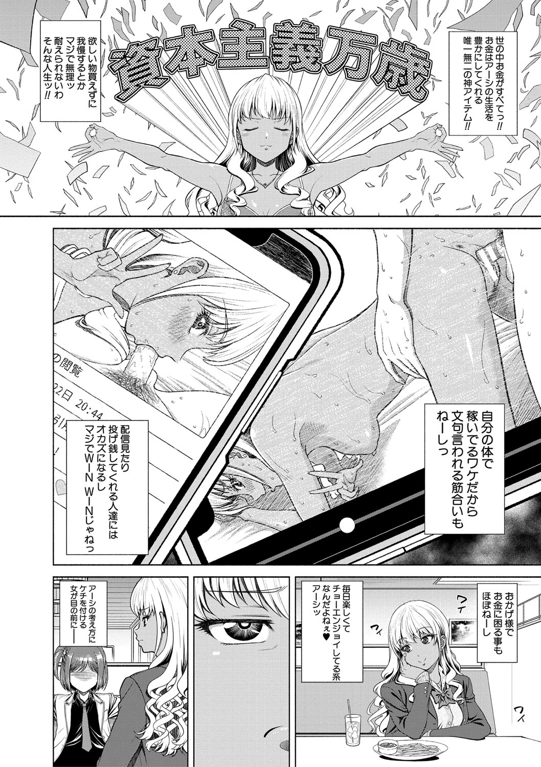 Chie to Karen no Dosukebe Sex Match page 7 full