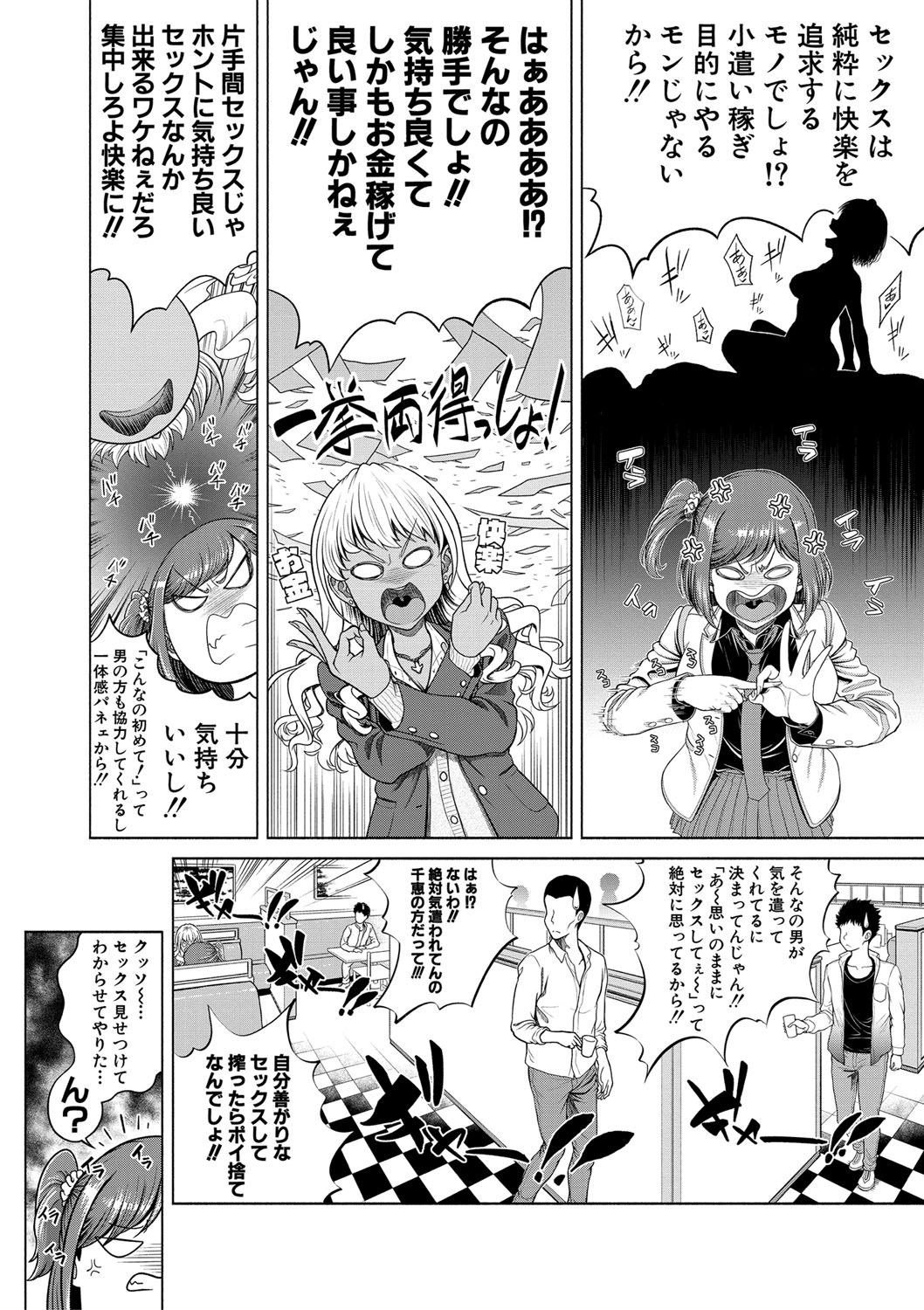Chie to Karen no Dosukebe Sex Match page 9 full
