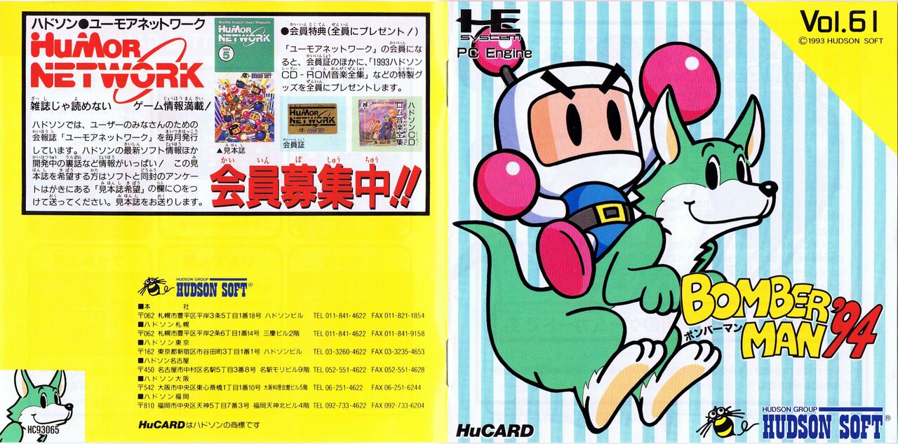 Bomberman 94 Manual page 1 full