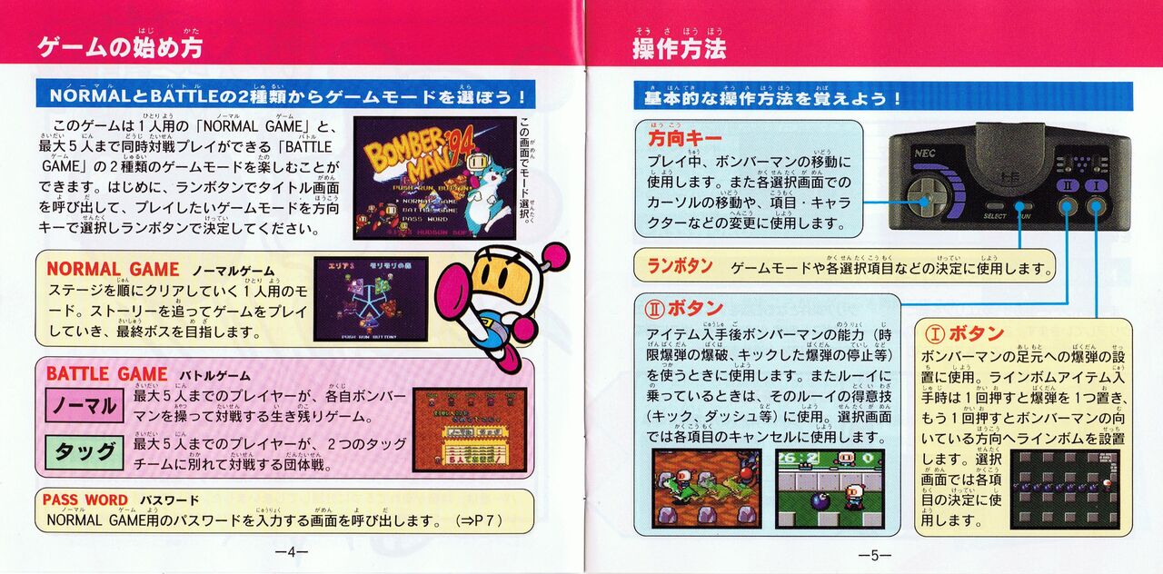 Bomberman 94 Manual page 2 full