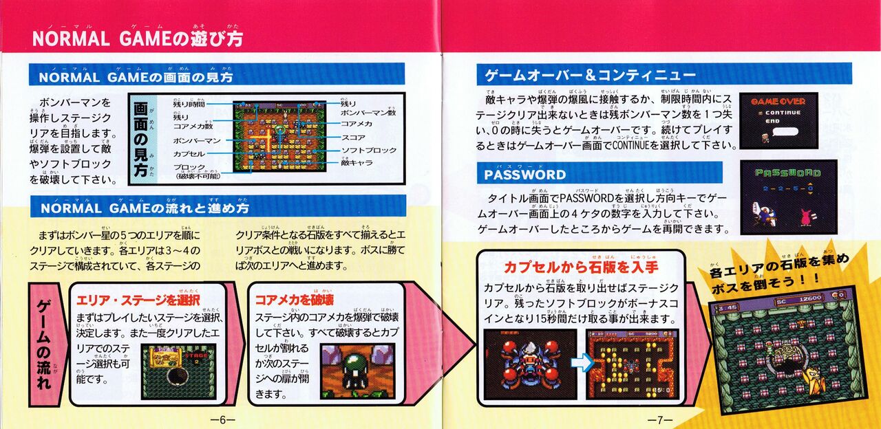 Bomberman 94 Manual page 3 full