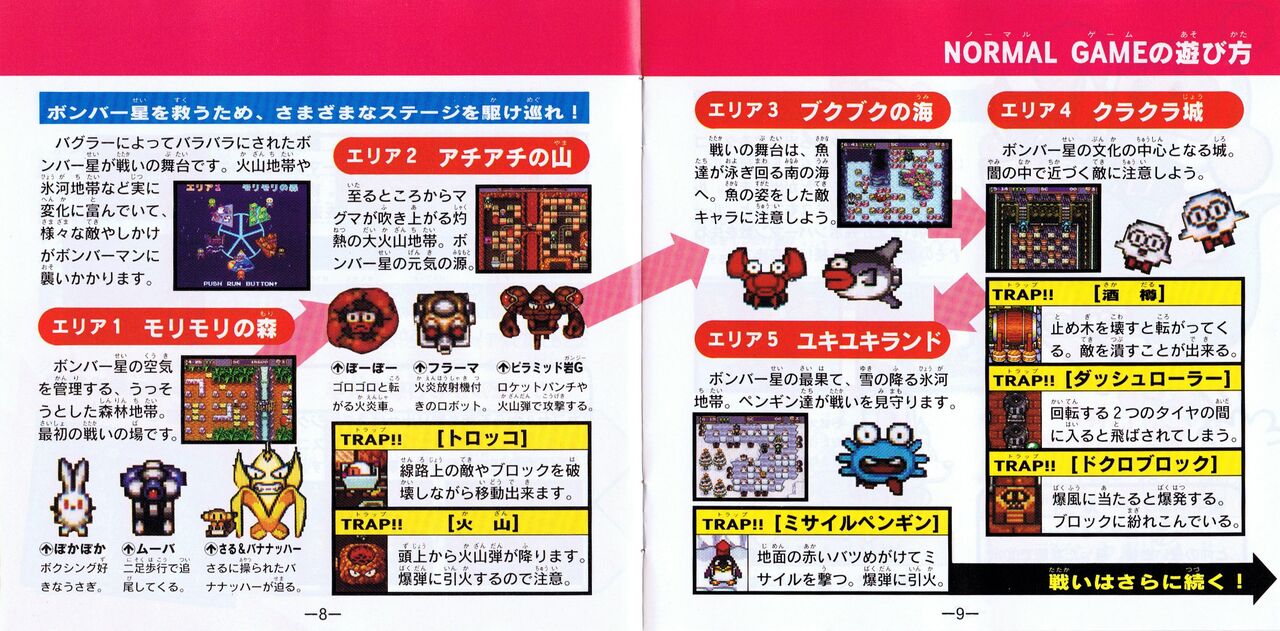 Bomberman 94 Manual page 4 full