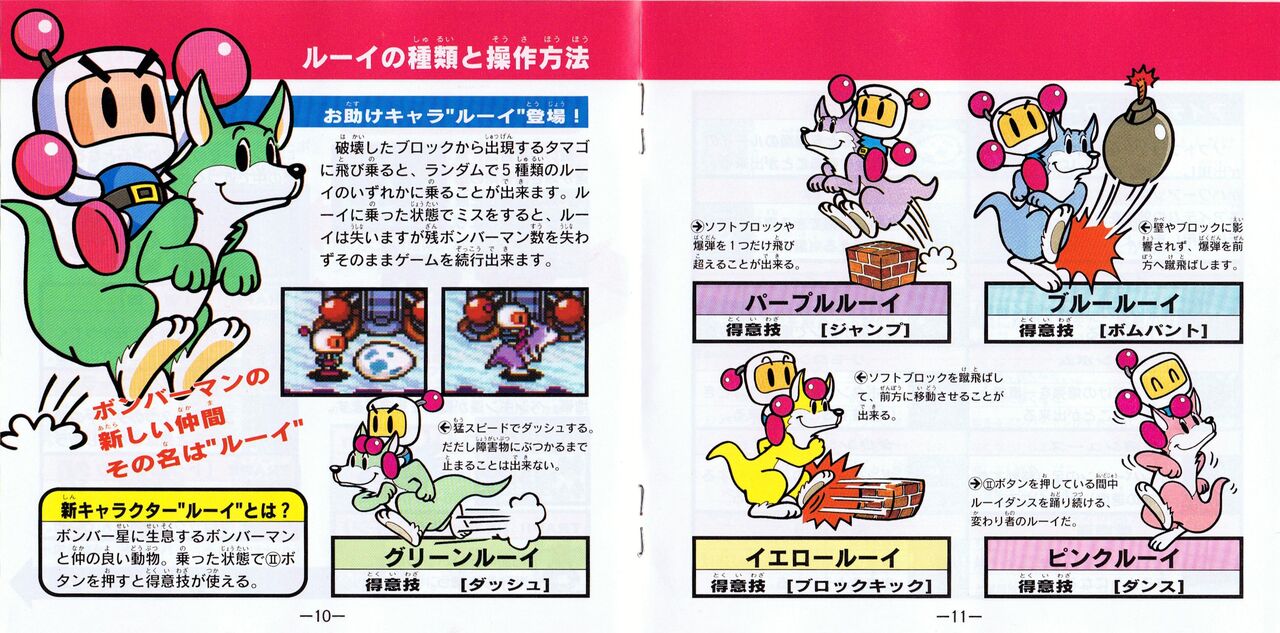 Bomberman 94 Manual page 5 full