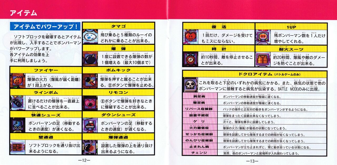 Bomberman 94 Manual page 6 full