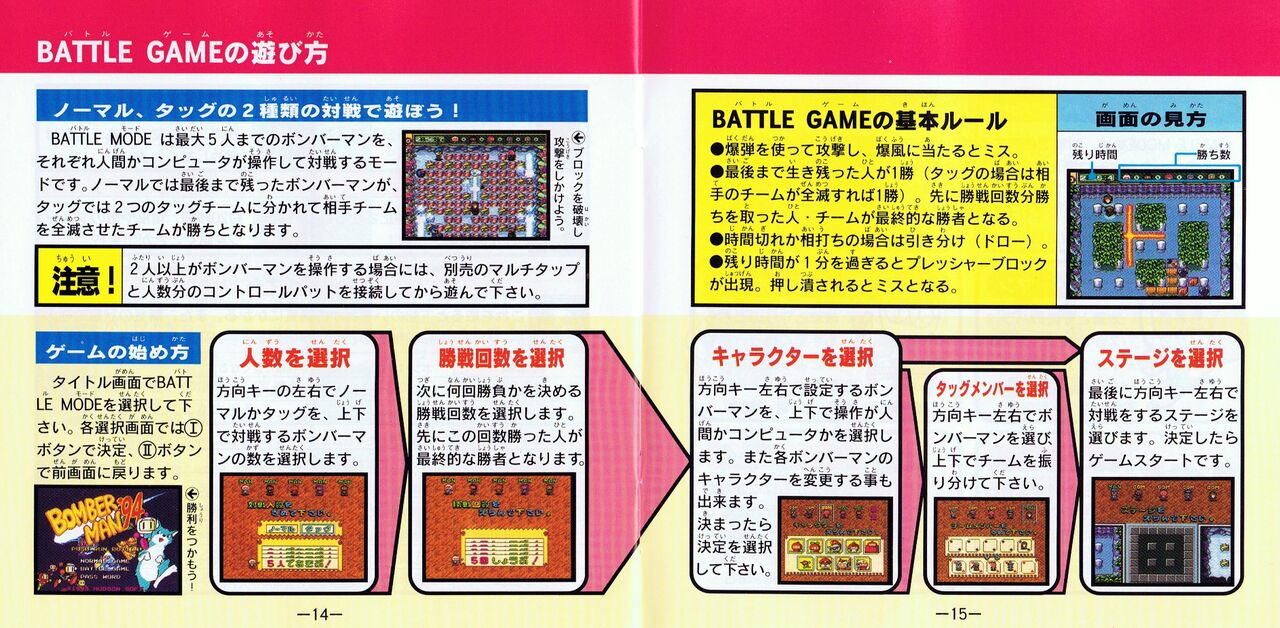 Bomberman 94 Manual page 7 full