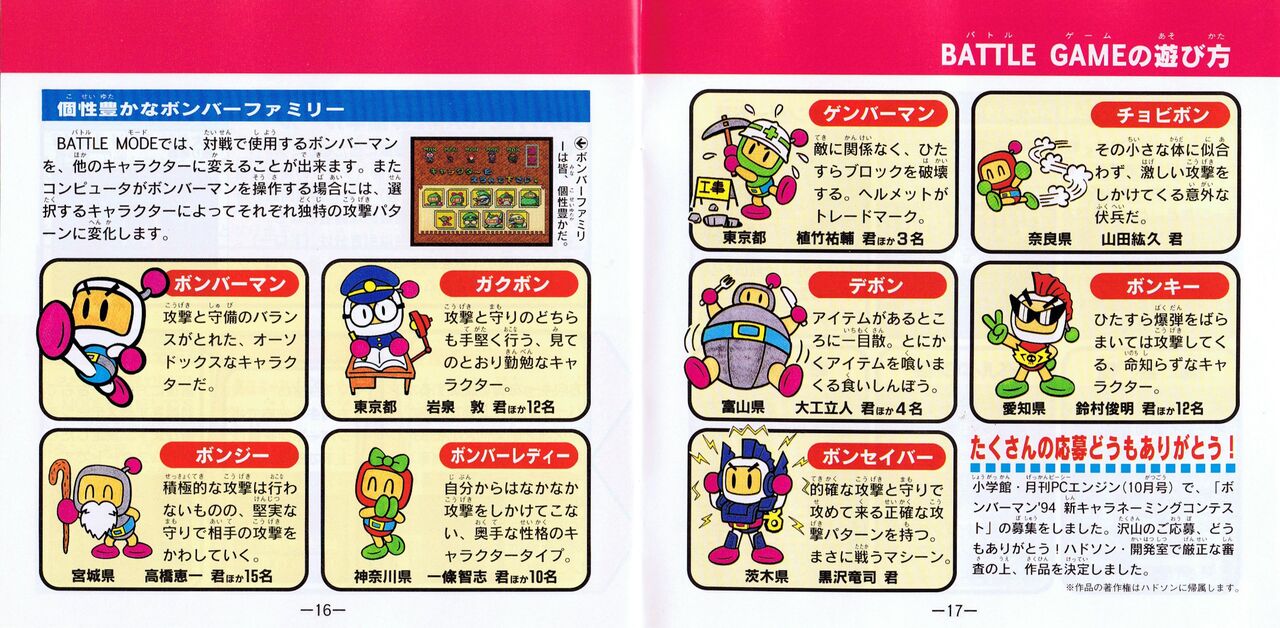 Bomberman 94 Manual page 8 full