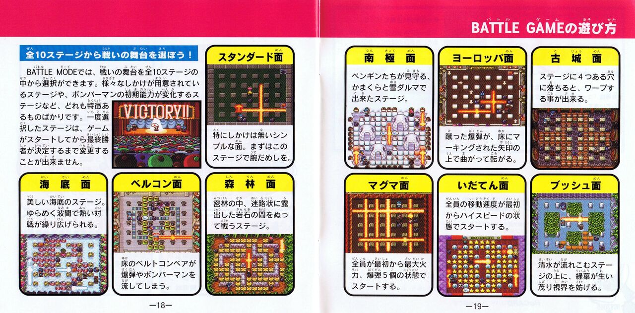 Bomberman 94 Manual page 9 full