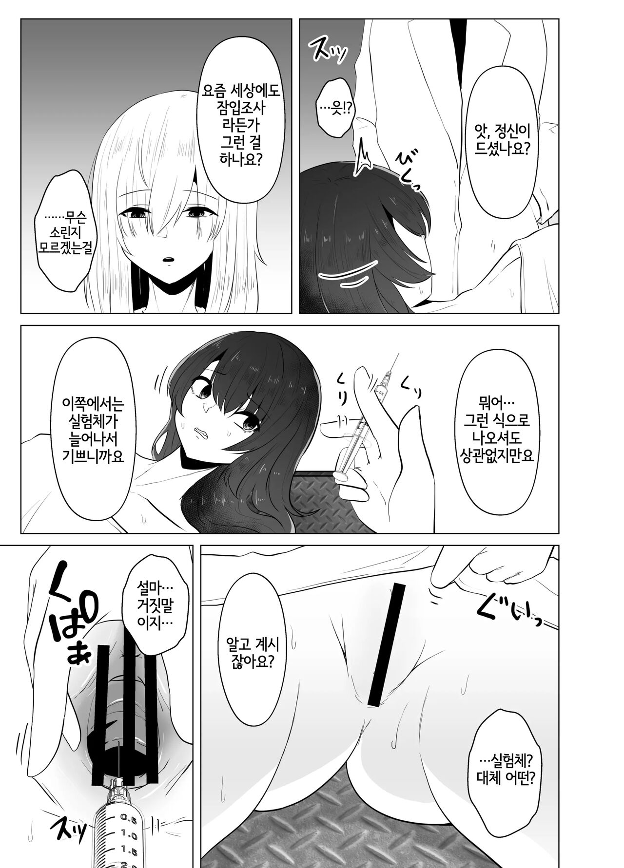 Hansyoku Jikken | 번식실험 page 4 full