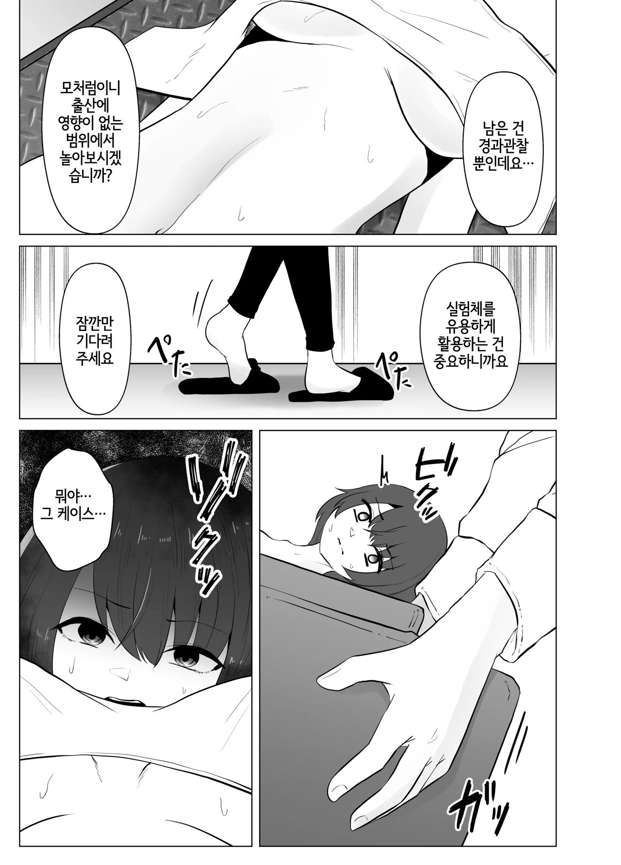 Hansyoku Jikken | 번식실험 page 6 full
