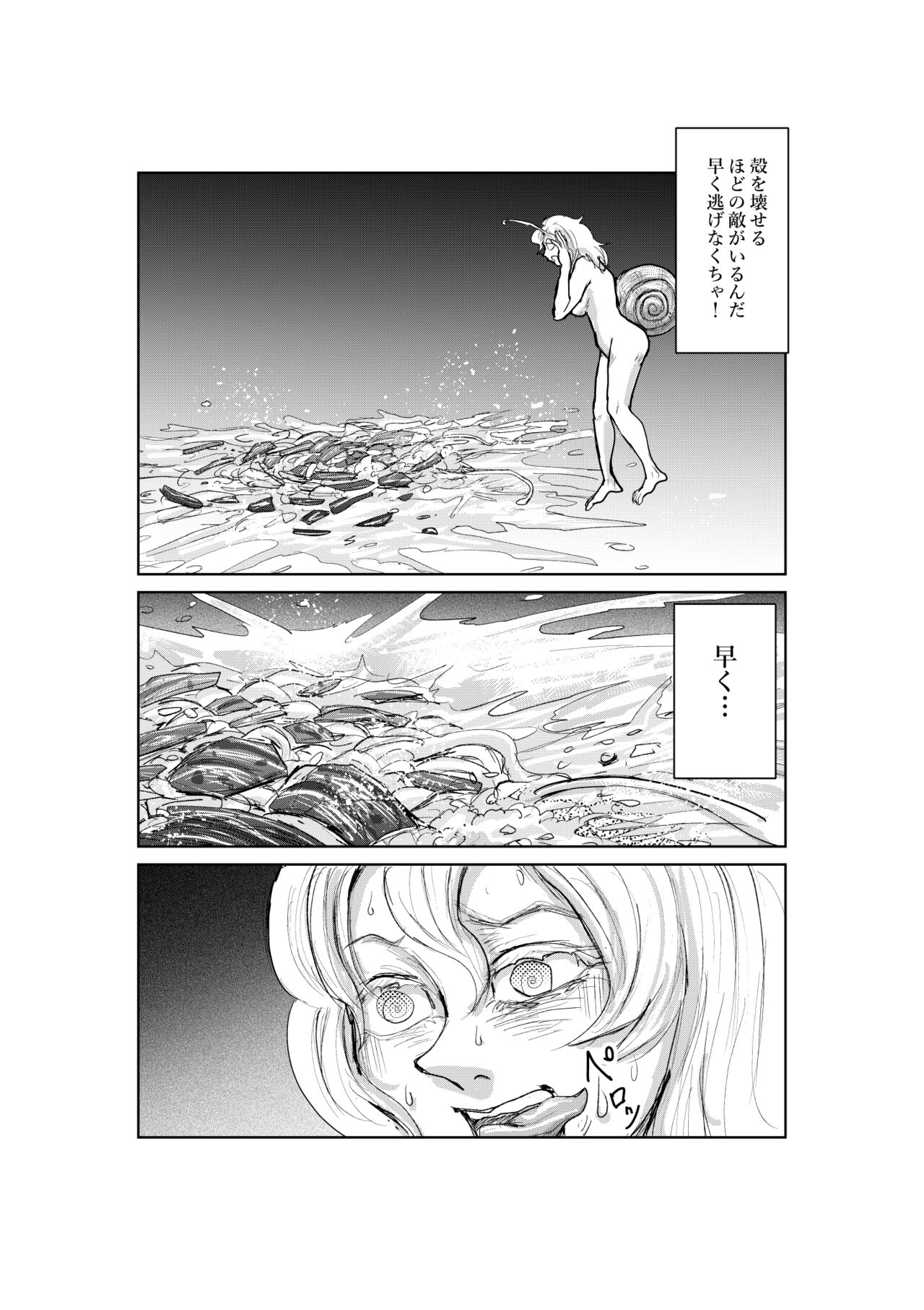 Katatsumuri page 10 full