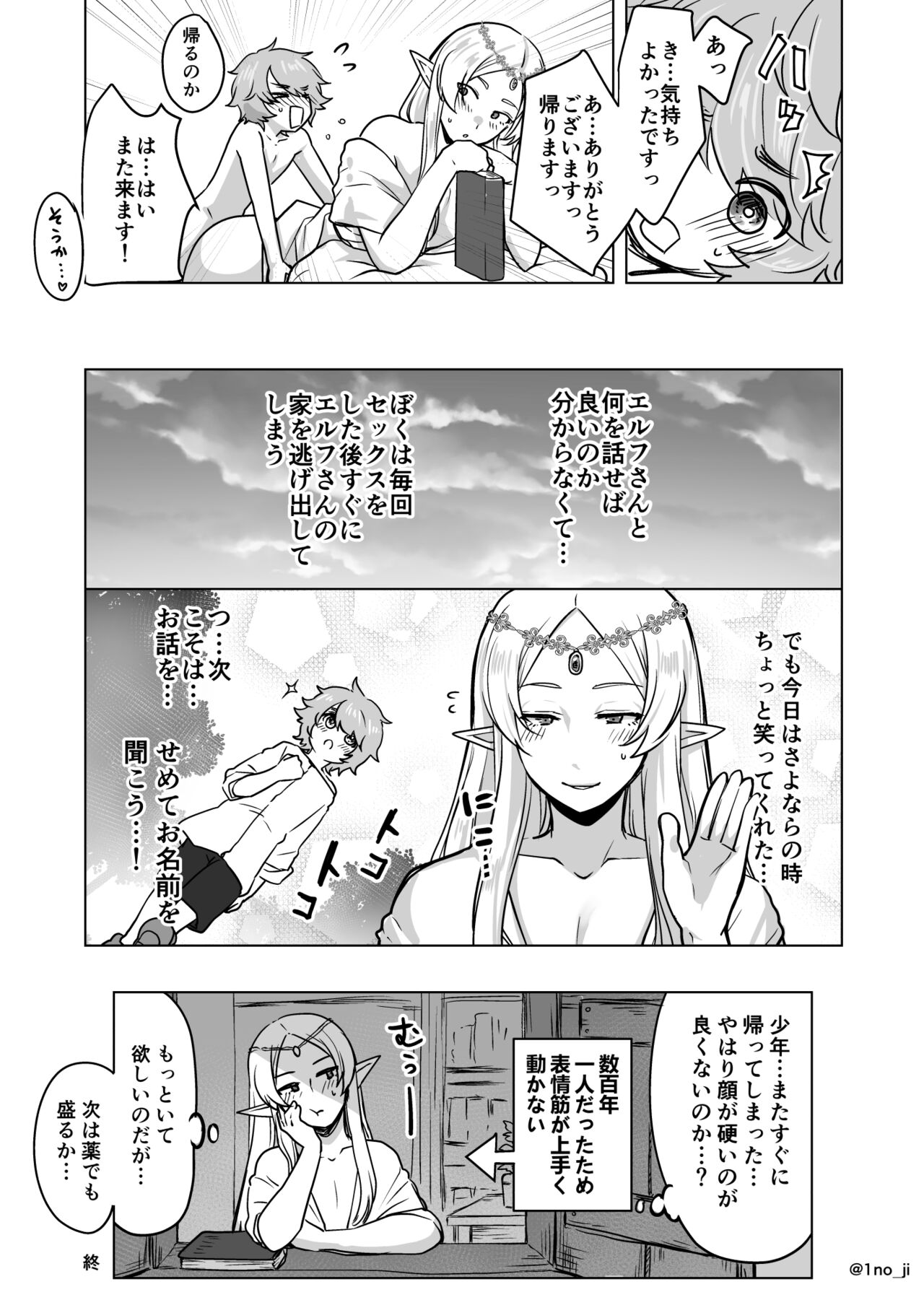 コミュ障エルフさんと少年の漫画 page 5 full