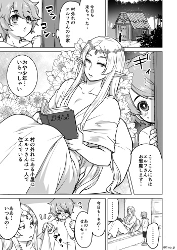 コミュ障エルフさんと少年の漫画 cover
