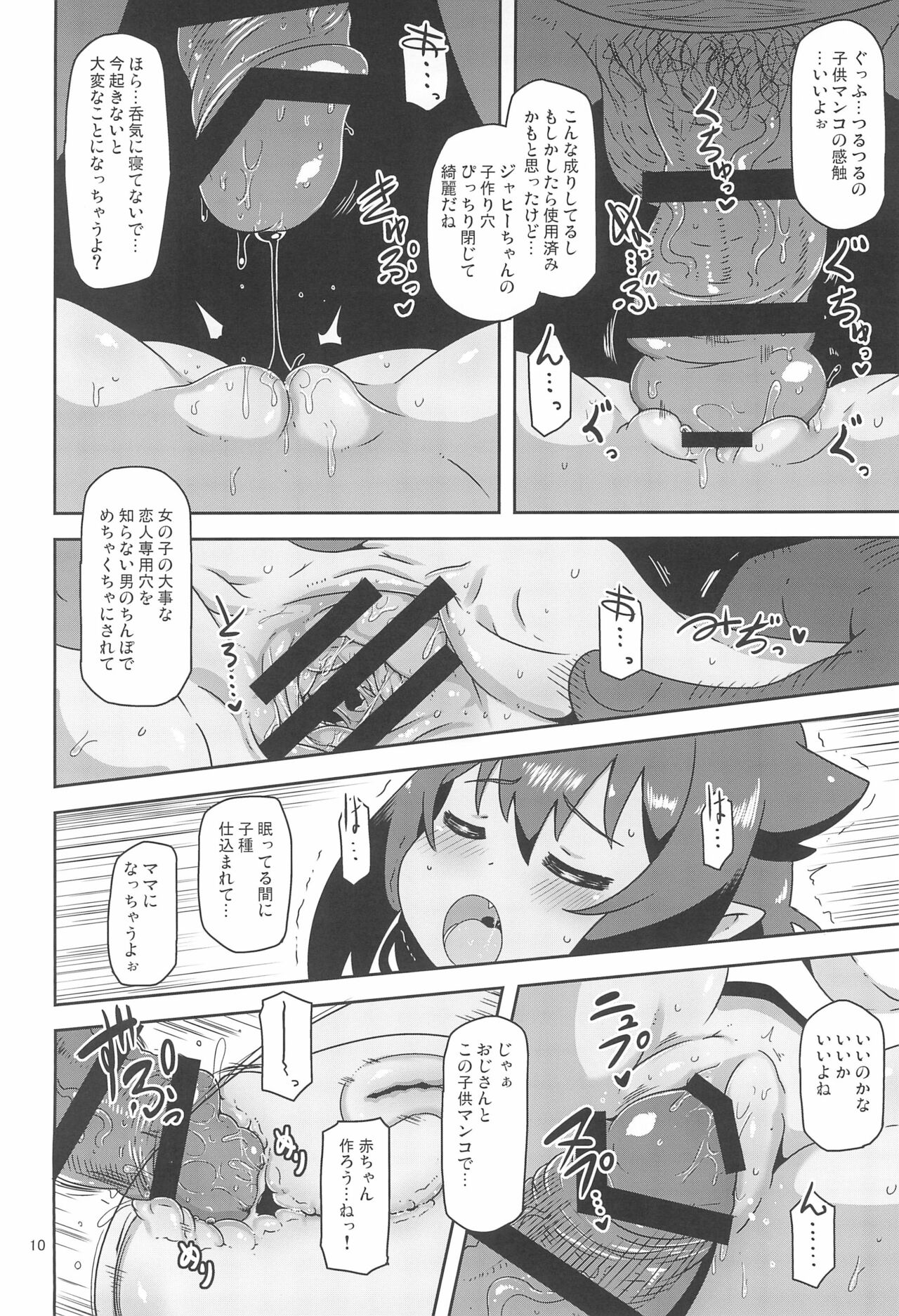 Kujike Biyori page 10 full