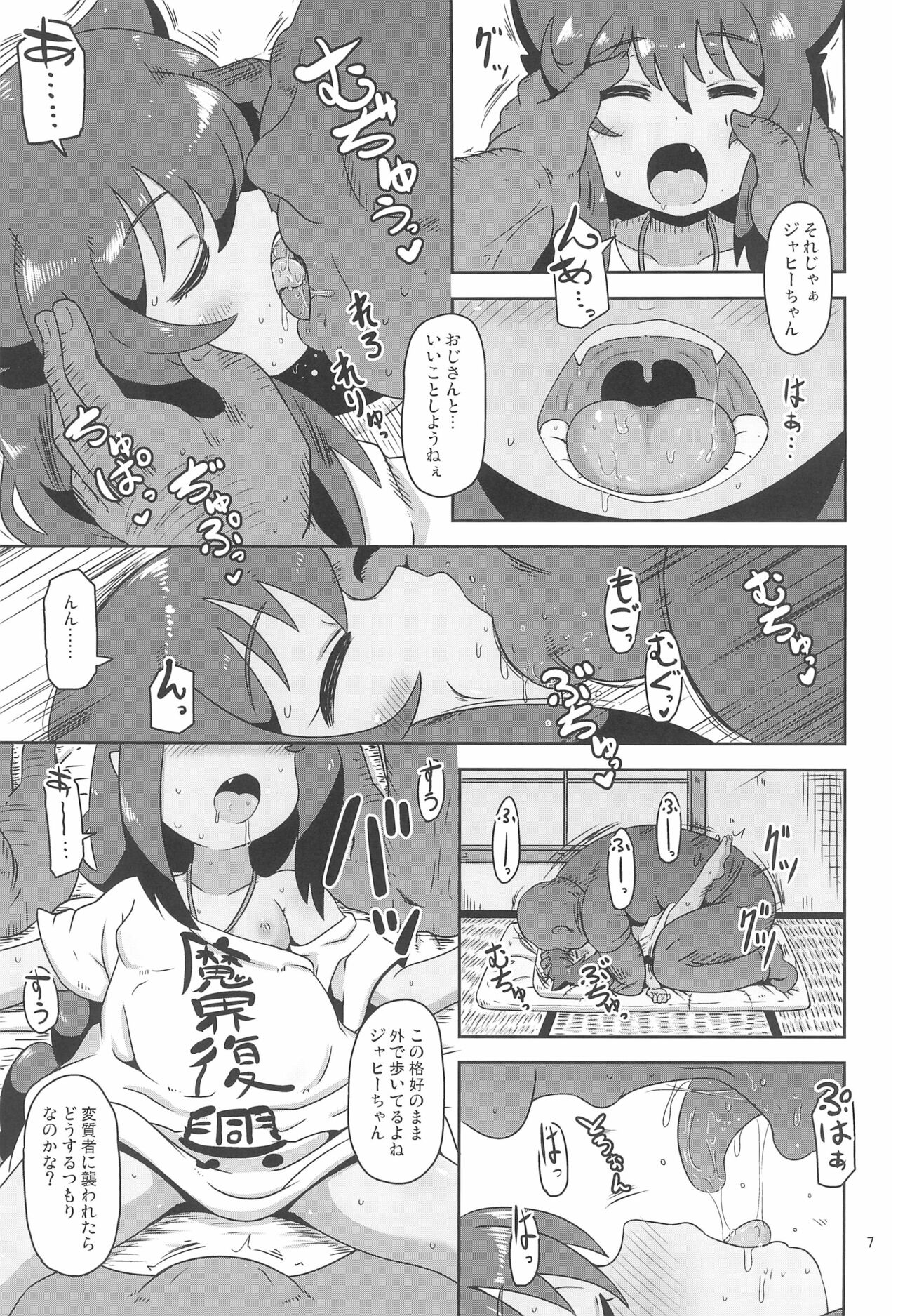 Kujike Biyori page 7 full