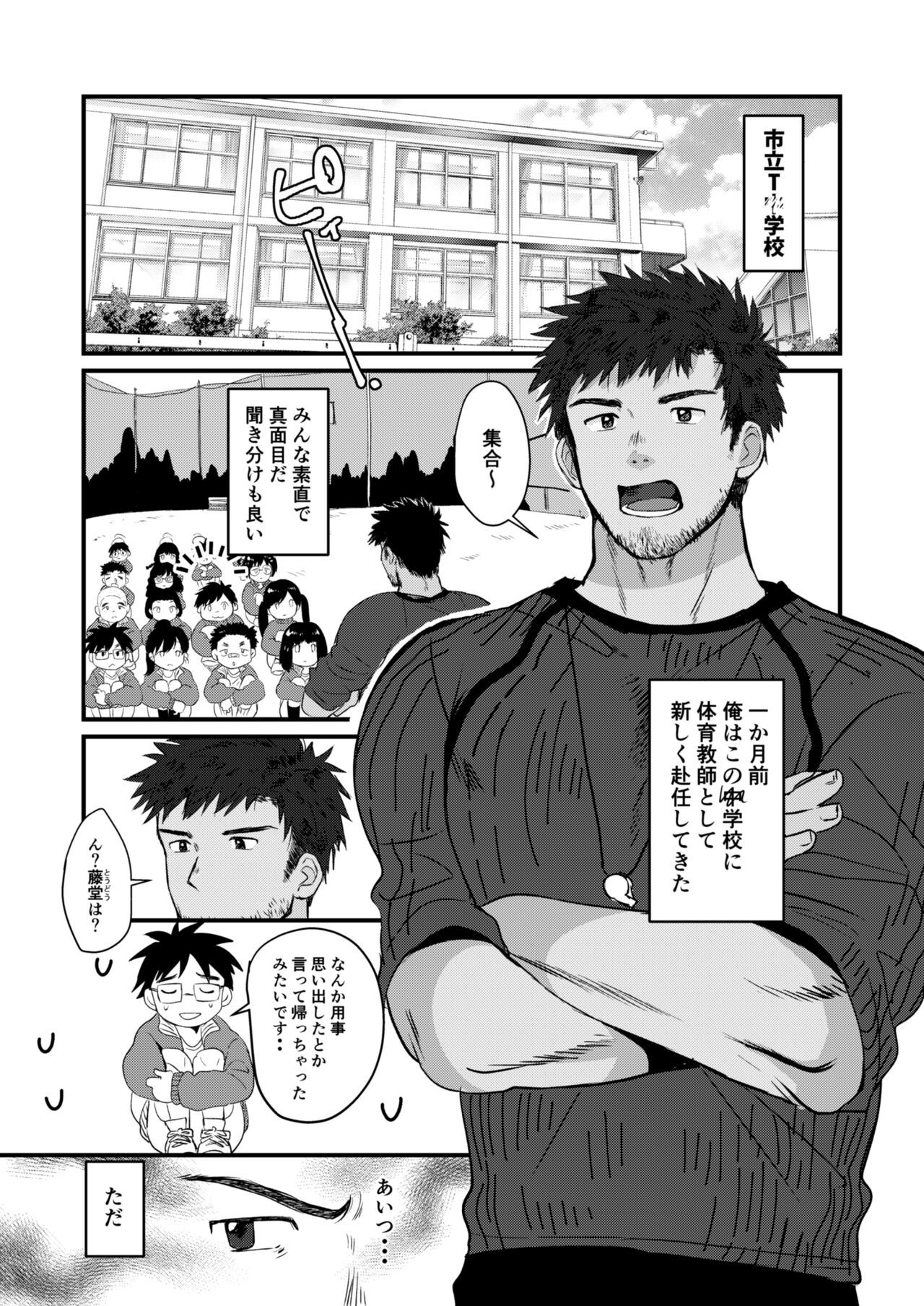 Houkago Seito Shidou page 4 full
