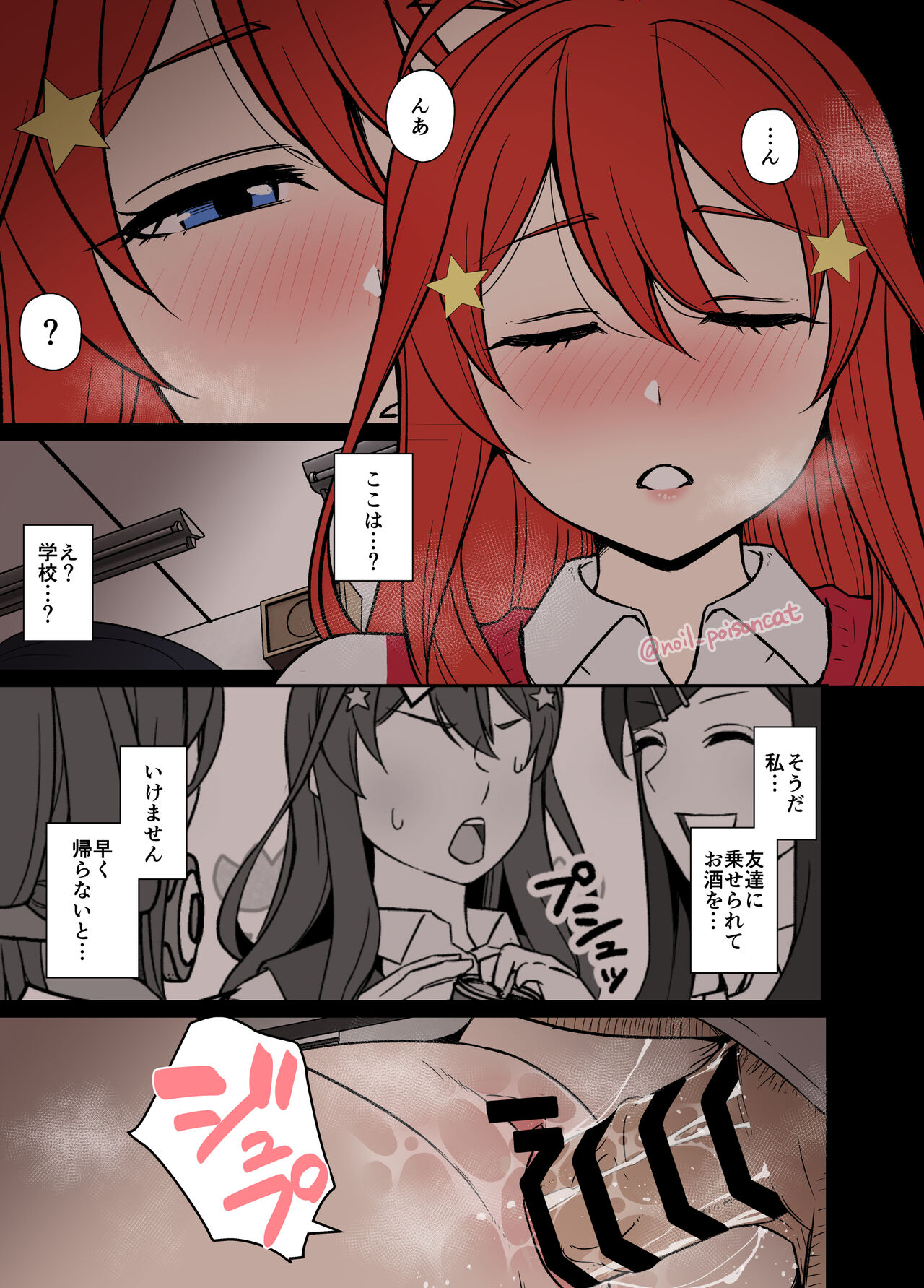 Yotta Nakano Itsuki ni Warui Koto o Suru Hanashi page 2 full