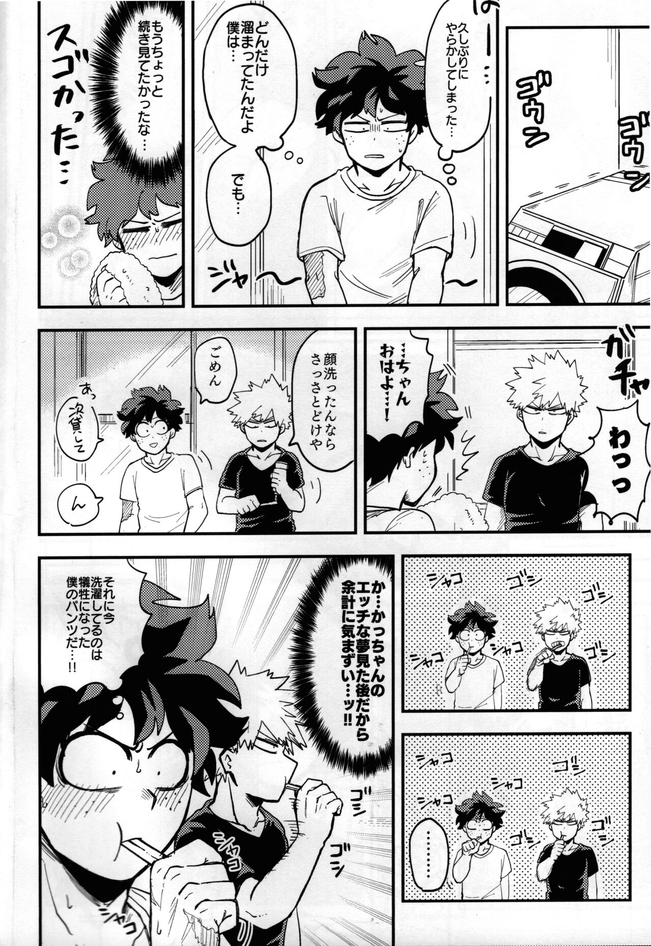 Iza jinjou ni page 7 full