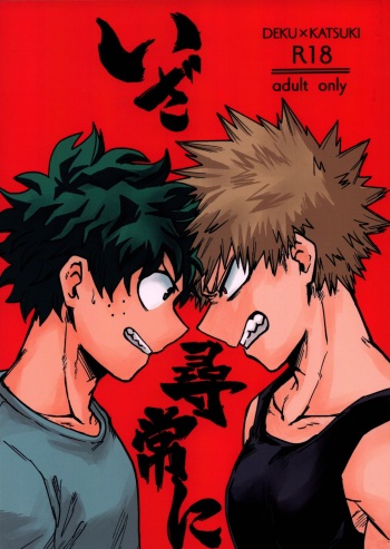 Iza jinjou ni cover