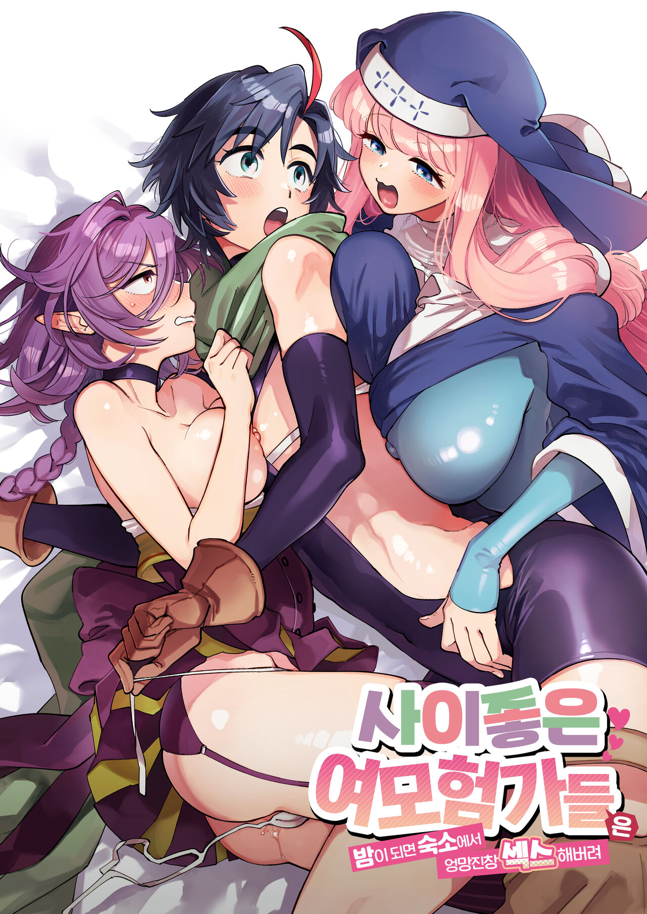 Nakayoshi Onna Boukensha wa Yoru ni Naru to Yadoya de Mechakucha Ecchi Suru | 사이좋은 여모험가들은 밤이 되면 숙소에서 엉망진창 섹스해버려 page 2 full