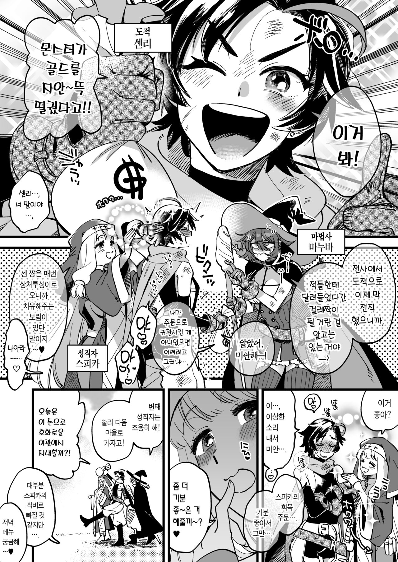 Nakayoshi Onna Boukensha wa Yoru ni Naru to Yadoya de Mechakucha Ecchi Suru | 사이좋은 여모험가들은 밤이 되면 숙소에서 엉망진창 섹스해버려 page 4 full
