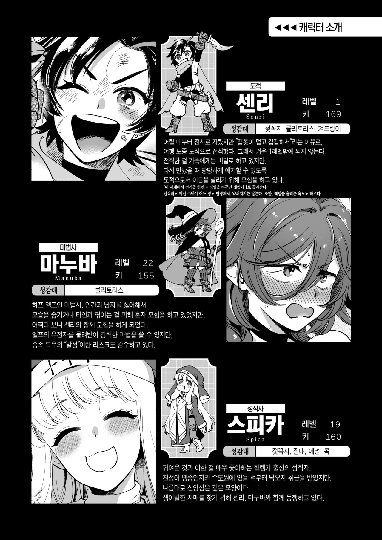 Nakayoshi Onna Boukensha wa Yoru ni Naru to Yadoya de Mechakucha Ecchi Suru | 사이좋은 여모험가들은 밤이 되면 숙소에서 엉망진창 섹스해버려 page 7 full