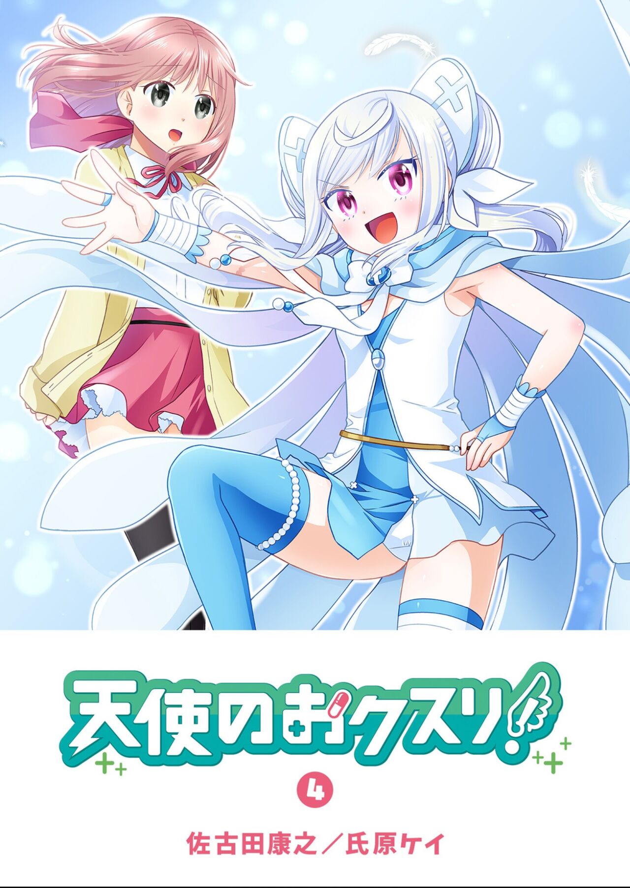 Angel of Medicine! Vol. 4 page 1 full