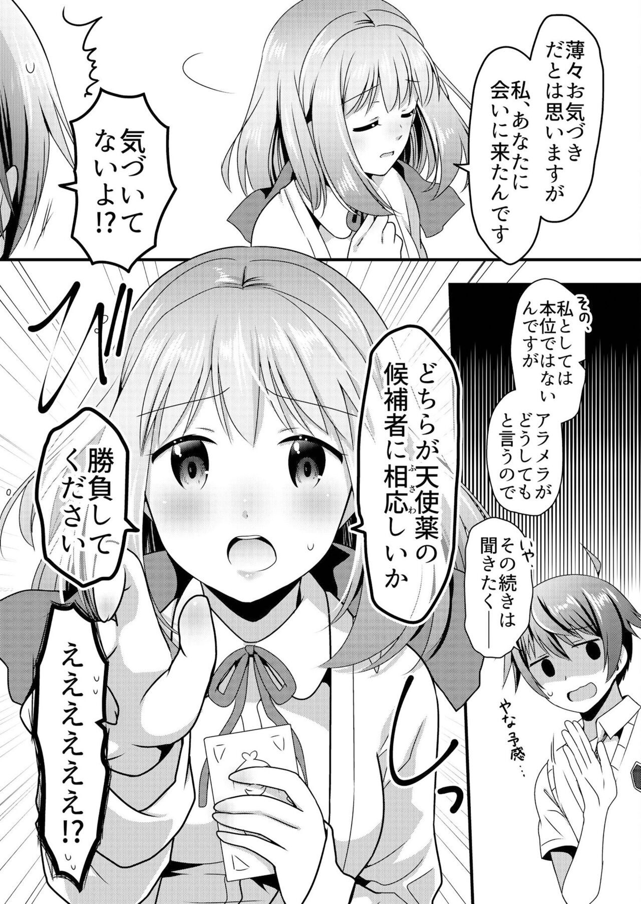 Angel of Medicine! Vol. 4 page 10 full