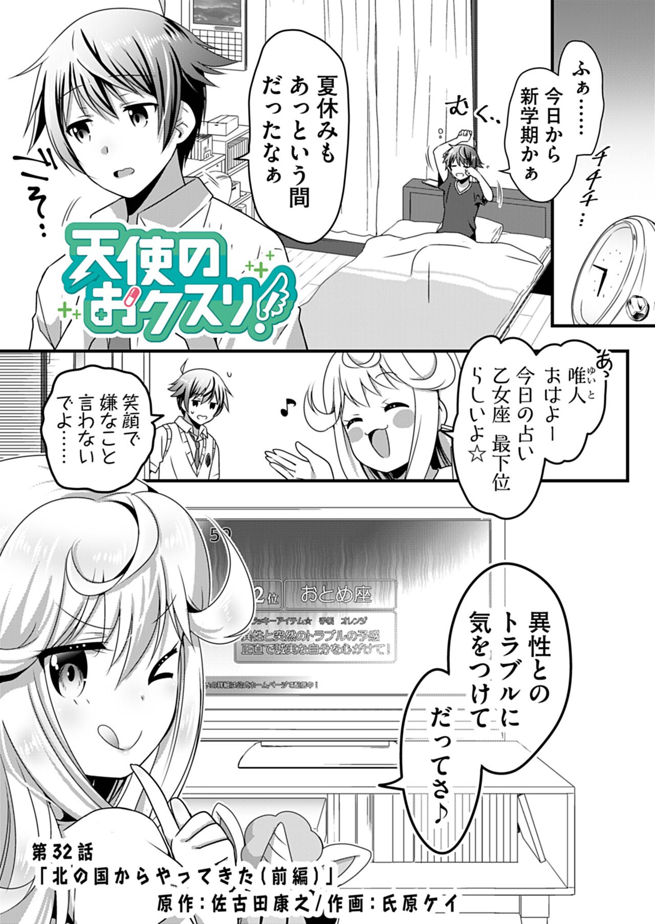 Angel of Medicine! Vol. 4 page 3 full