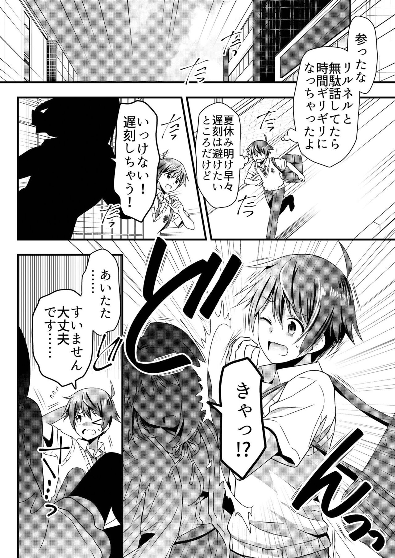 Angel of Medicine! Vol. 4 page 4 full