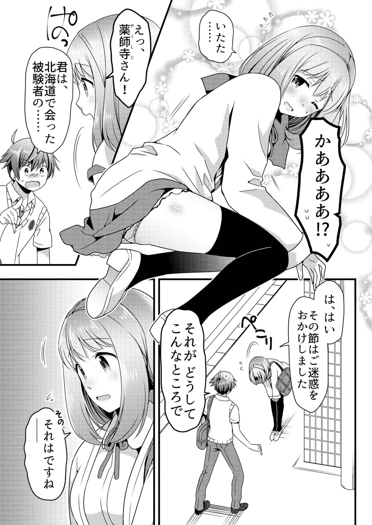 Angel of Medicine! Vol. 4 page 5 full