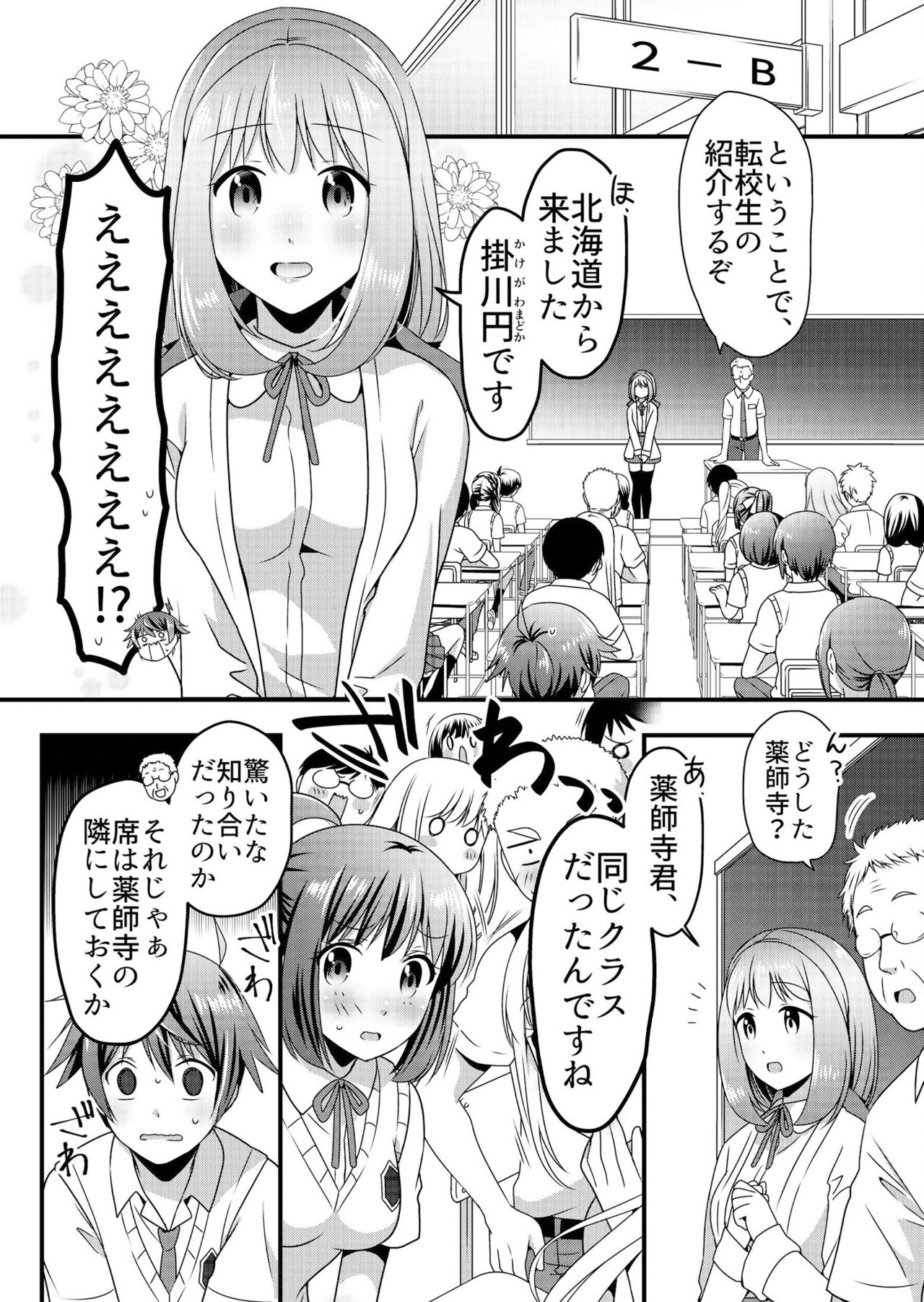 Angel of Medicine! Vol. 4 page 6 full