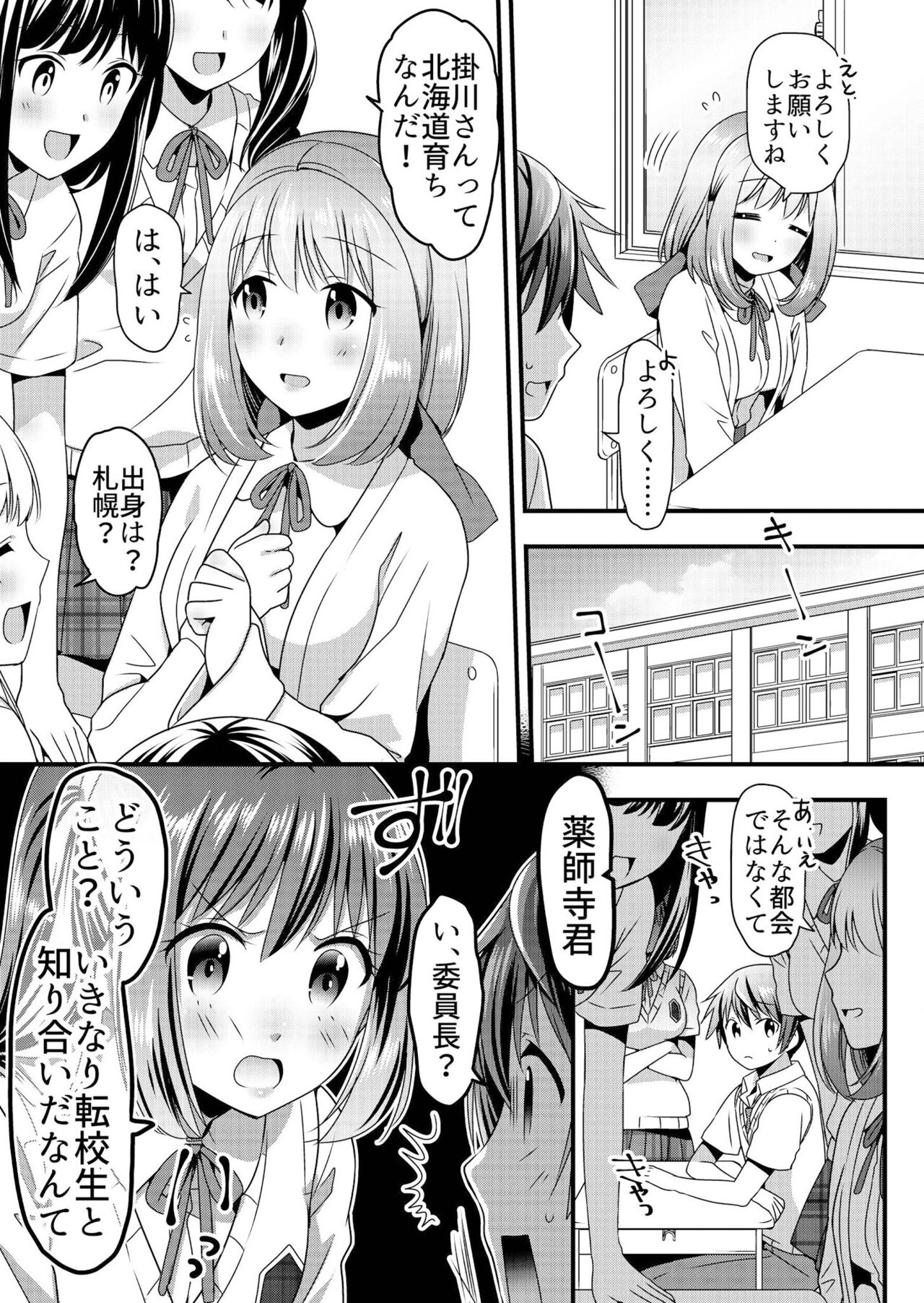 Angel of Medicine! Vol. 4 page 7 full