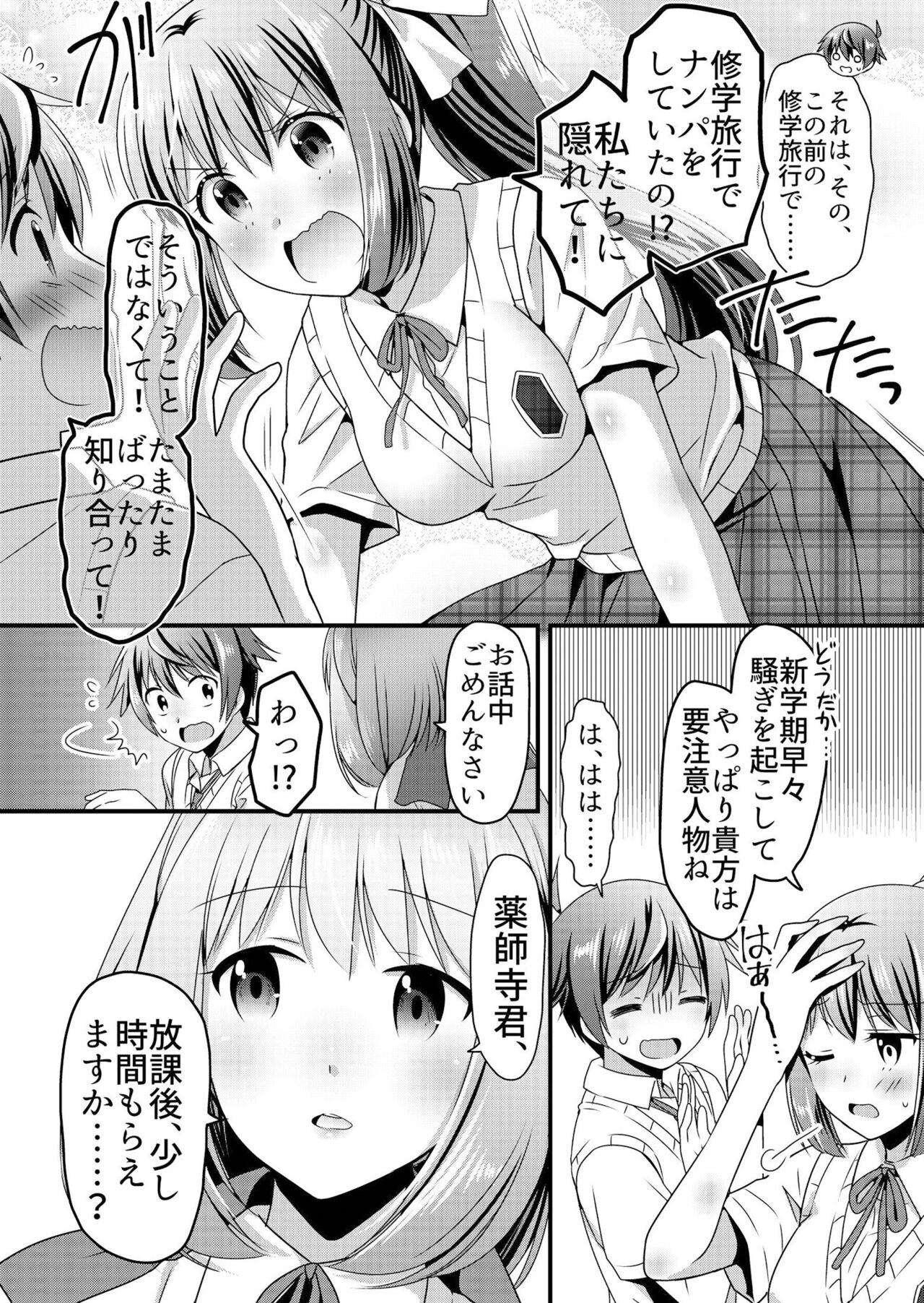 Angel of Medicine! Vol. 4 page 8 full