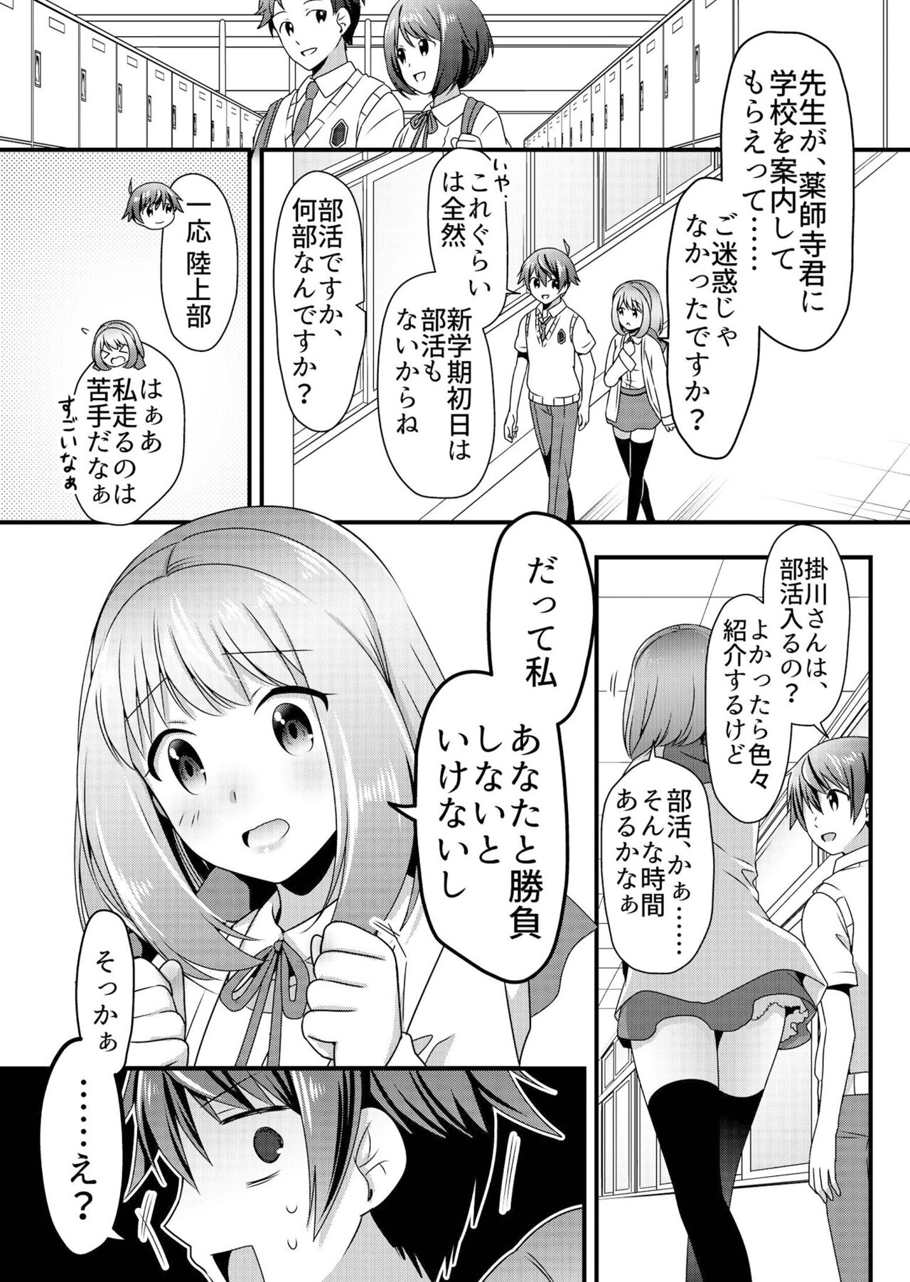 Angel of Medicine! Vol. 4 page 9 full