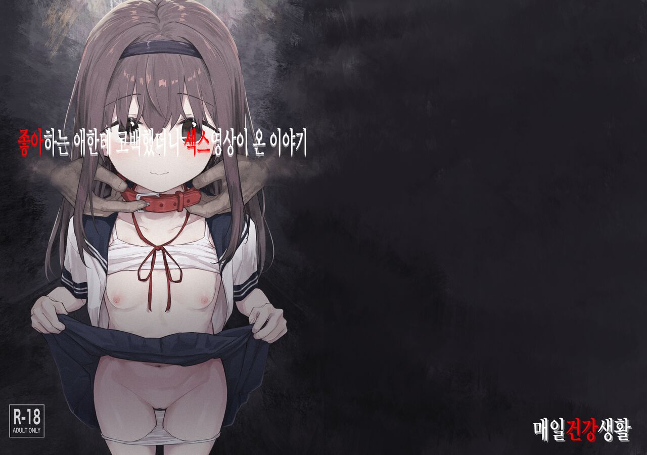 好きな子に告白したらハメ撮り動画が送られてきた話 page 2 full
