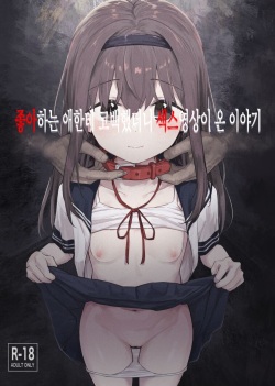 好きな子に告白したらハメ撮り動画が送られてきた話