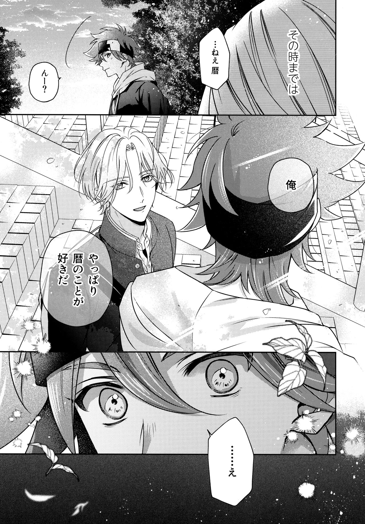 Amai Mi no Yukue wa page 7 full