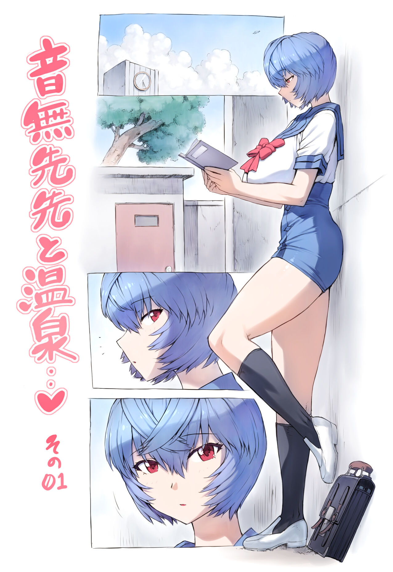 Otonashi Sensei to Onsen page 1 full