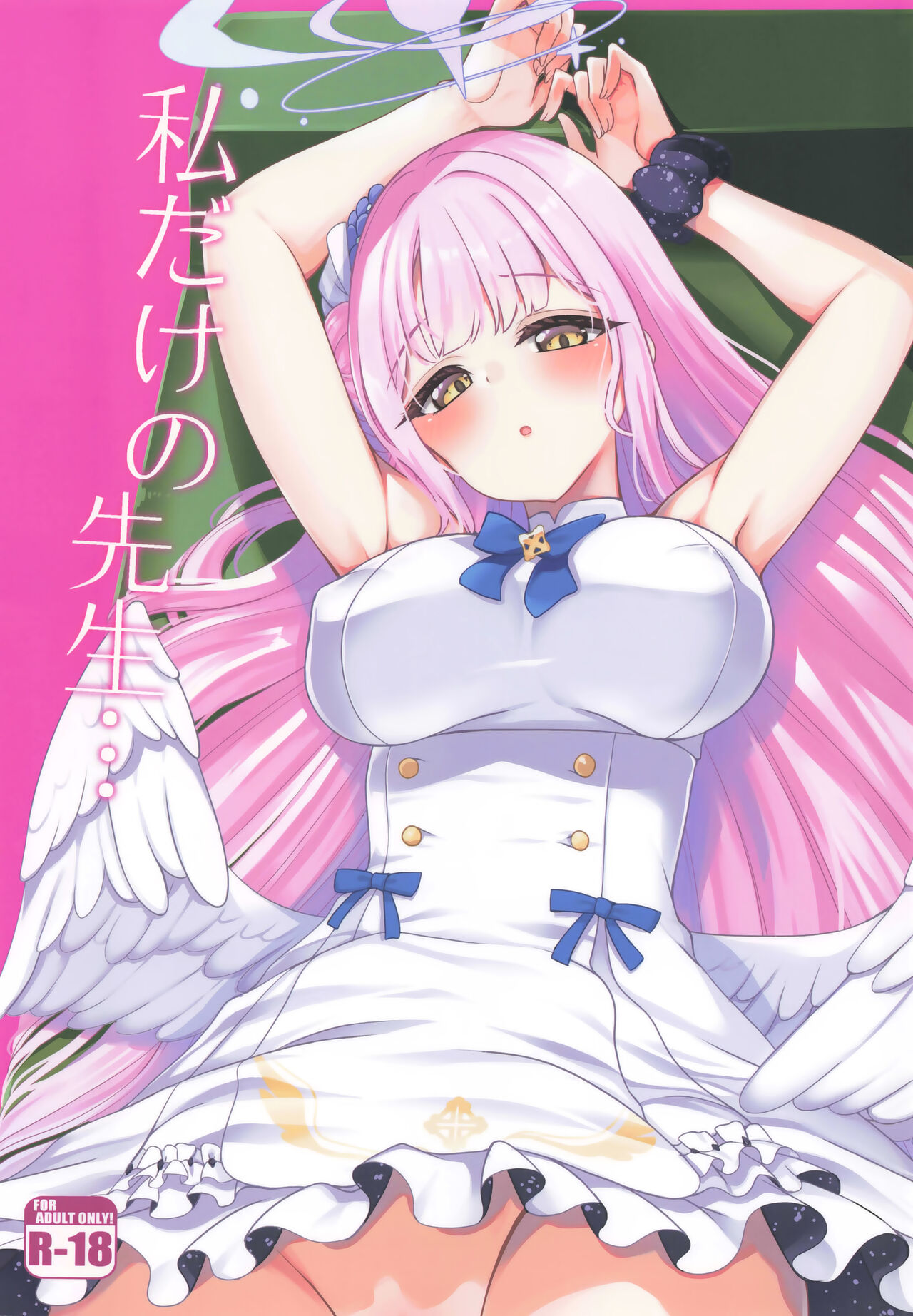 Watashi dake no Sensei... page 1 full